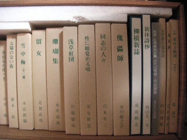 Amazon.co.jp: 特選 名著複刻全集 全1セット揃い 29点31冊＋付録